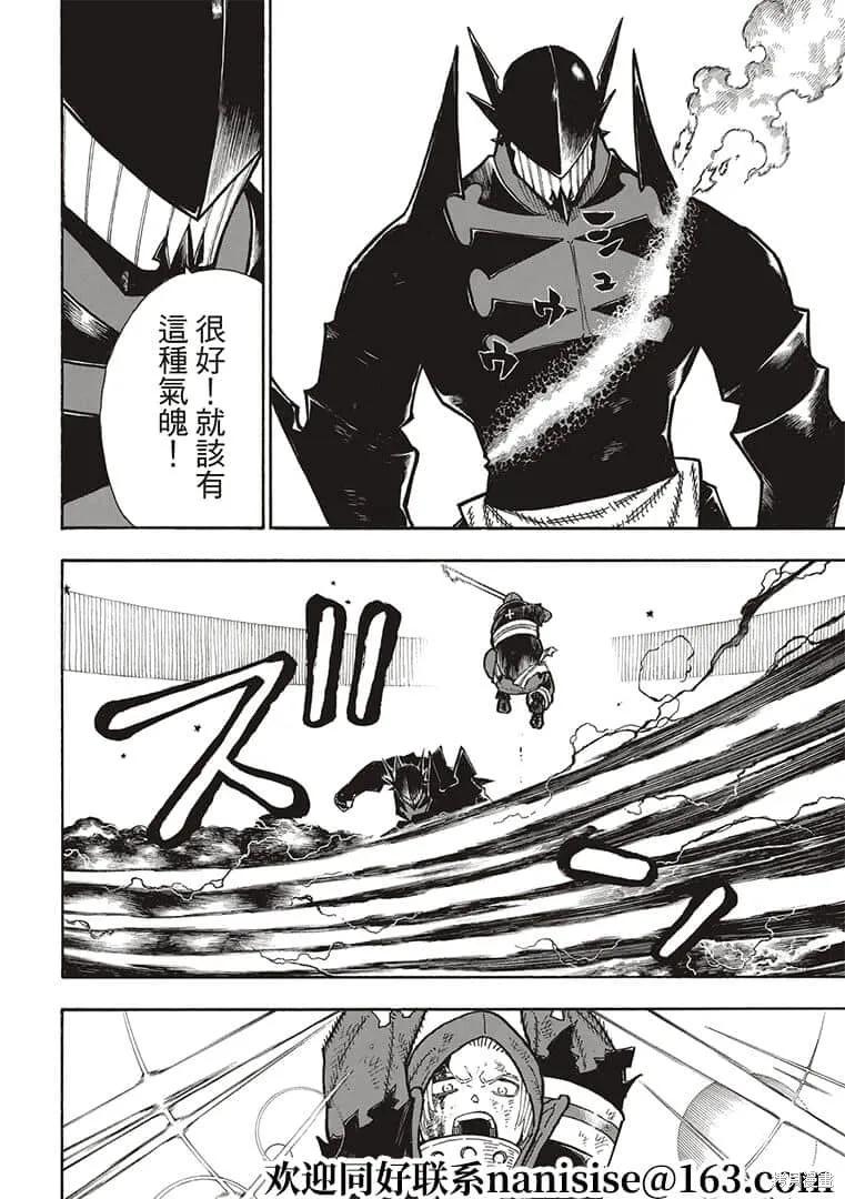 《炎炎之消防队》第266话 第14页
