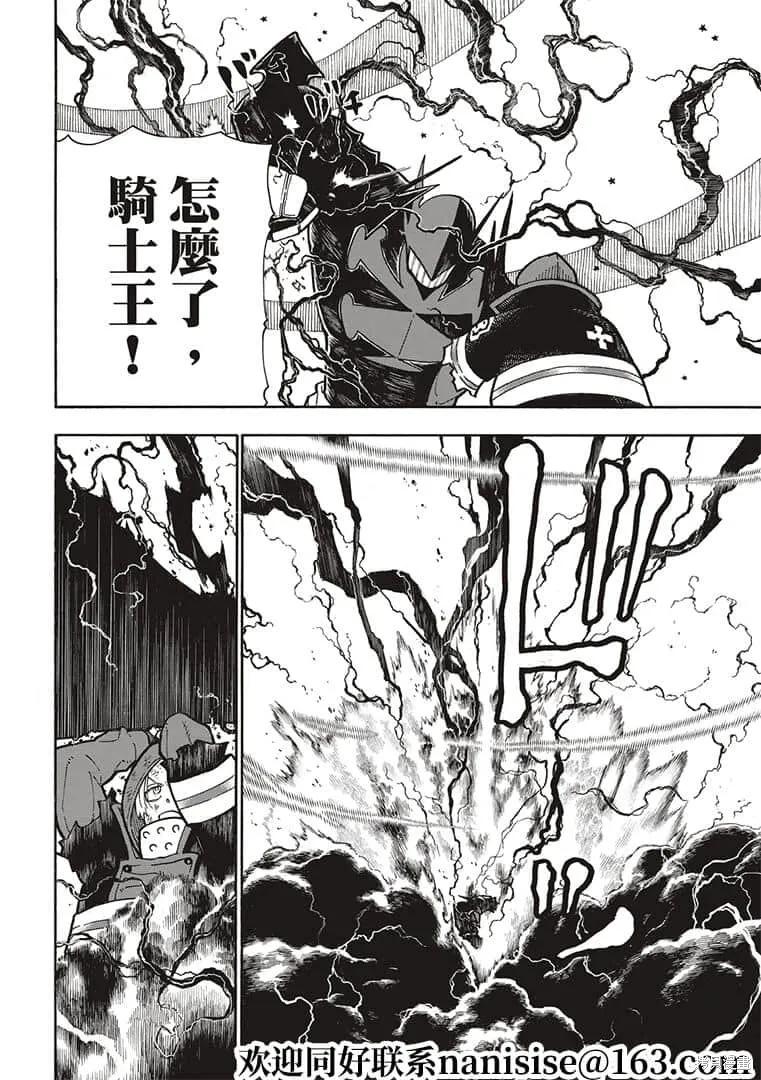《炎炎之消防队》第266话 第12页