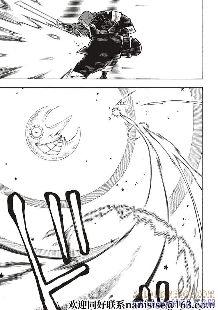 《炎炎之消防队》第266话 第15页