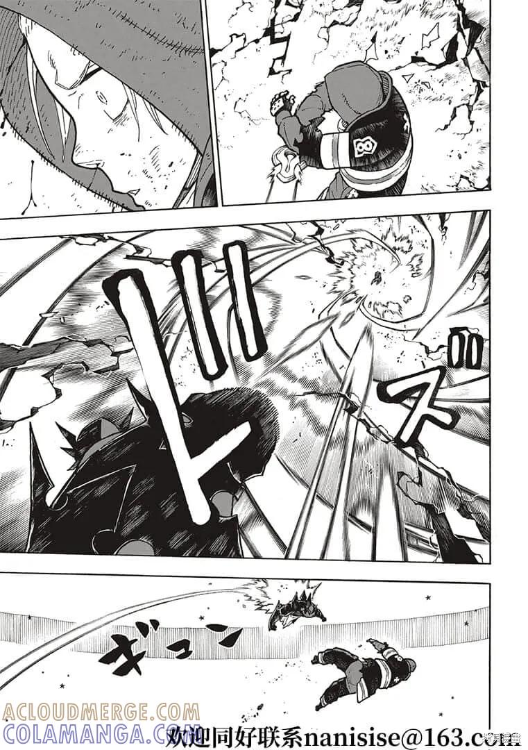 《炎炎之消防队》第266话 第7页