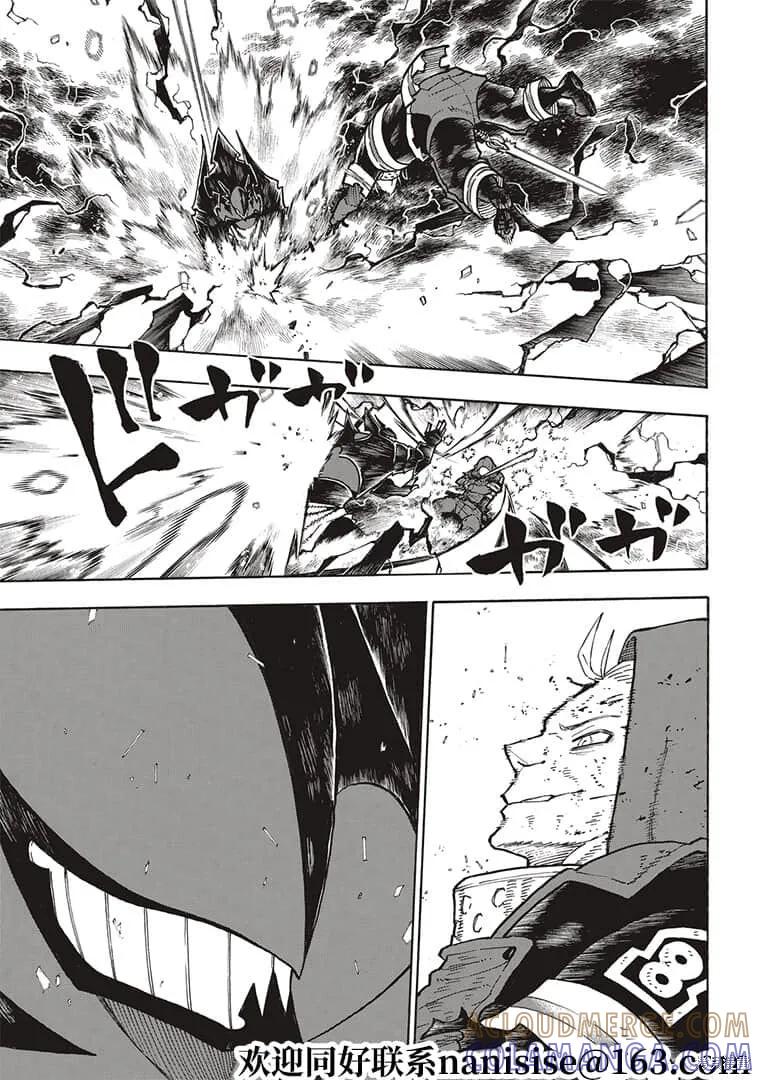 《炎炎之消防队》第266话 第11页