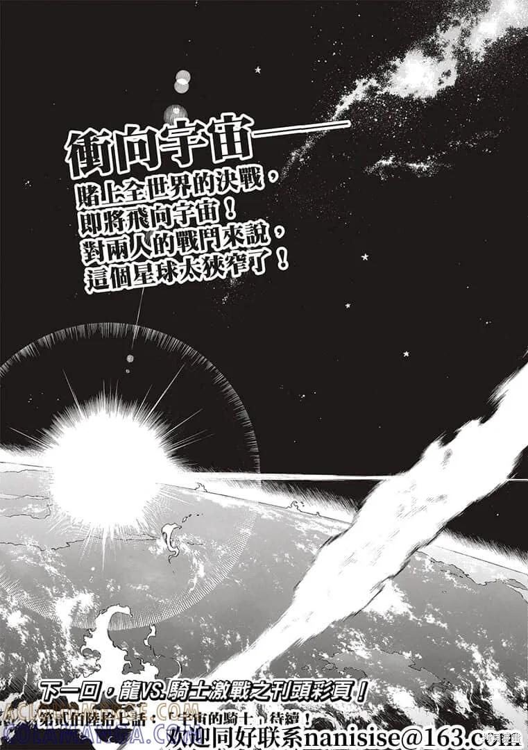 《炎炎之消防队》第266话 第19页