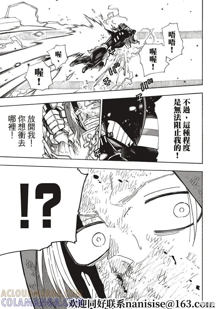 《炎炎之消防队》第266话 第17页