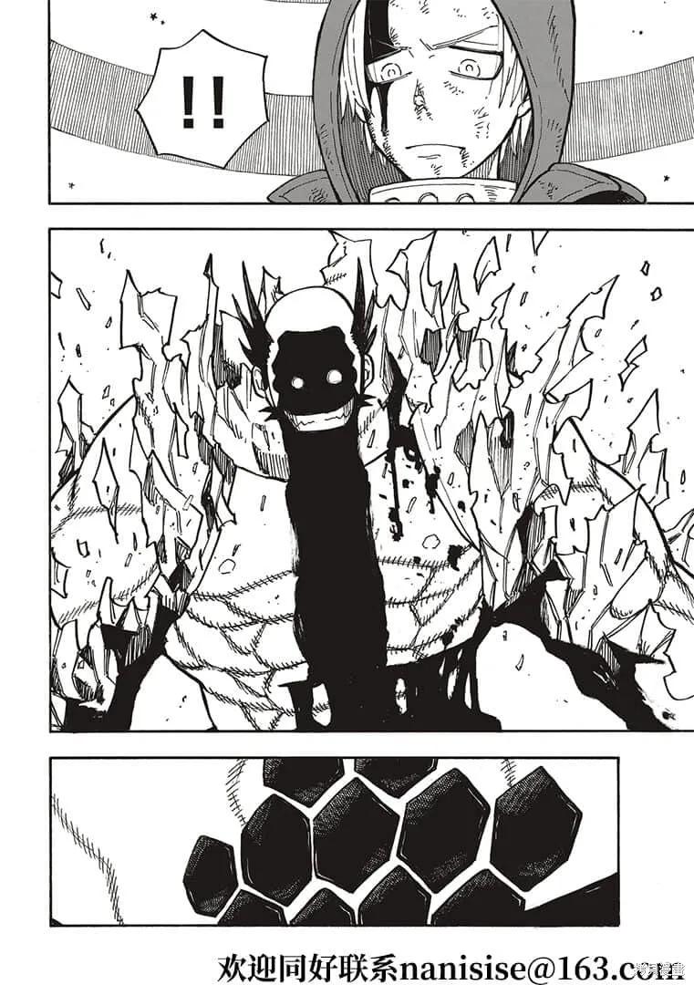 《炎炎之消防队》第266话 第4页