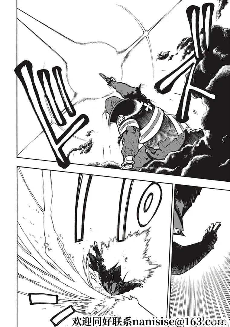 《炎炎之消防队》第266话 第10页