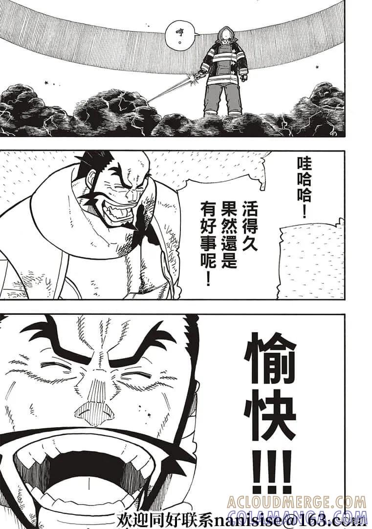 《炎炎之消防队》第266话 第3页