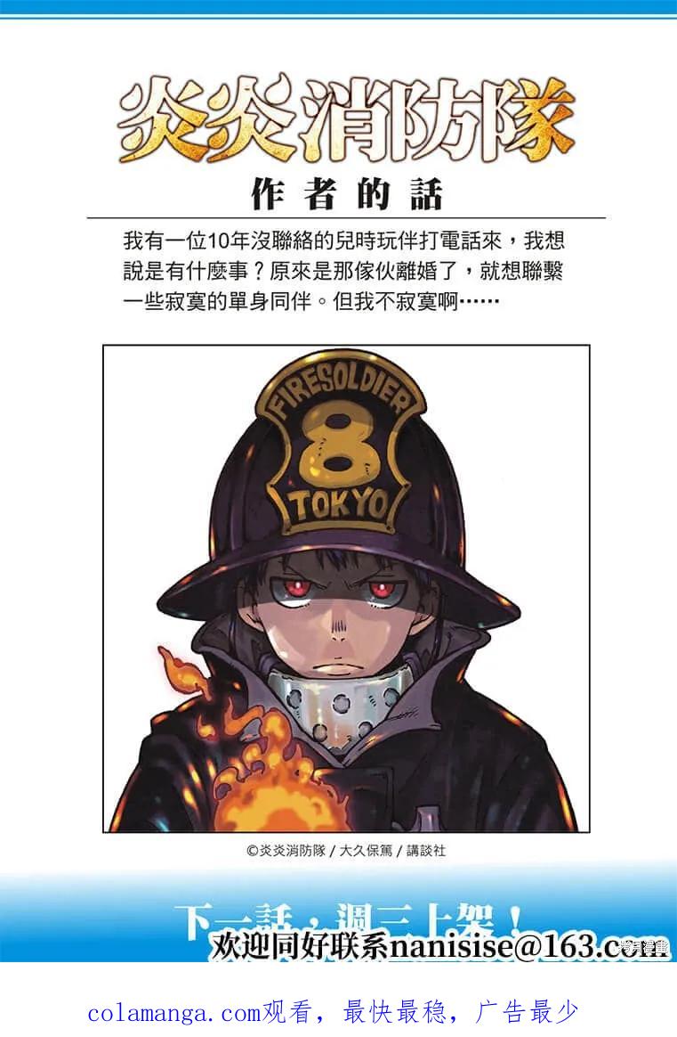 《炎炎之消防队》第266话 第20页
