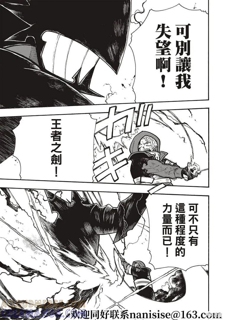 《炎炎之消防队》第266话 第13页