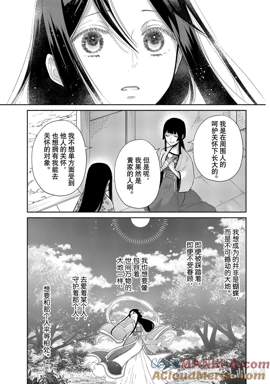 《虽然我是不完美恶女 ～雏宫蝶鼠替换传～》17 第17话 第19页