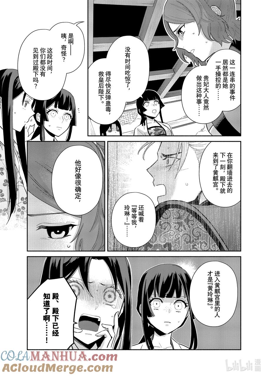 《虽然我是不完美恶女 ～雏宫蝶鼠替换传～》17 第17话 第5页