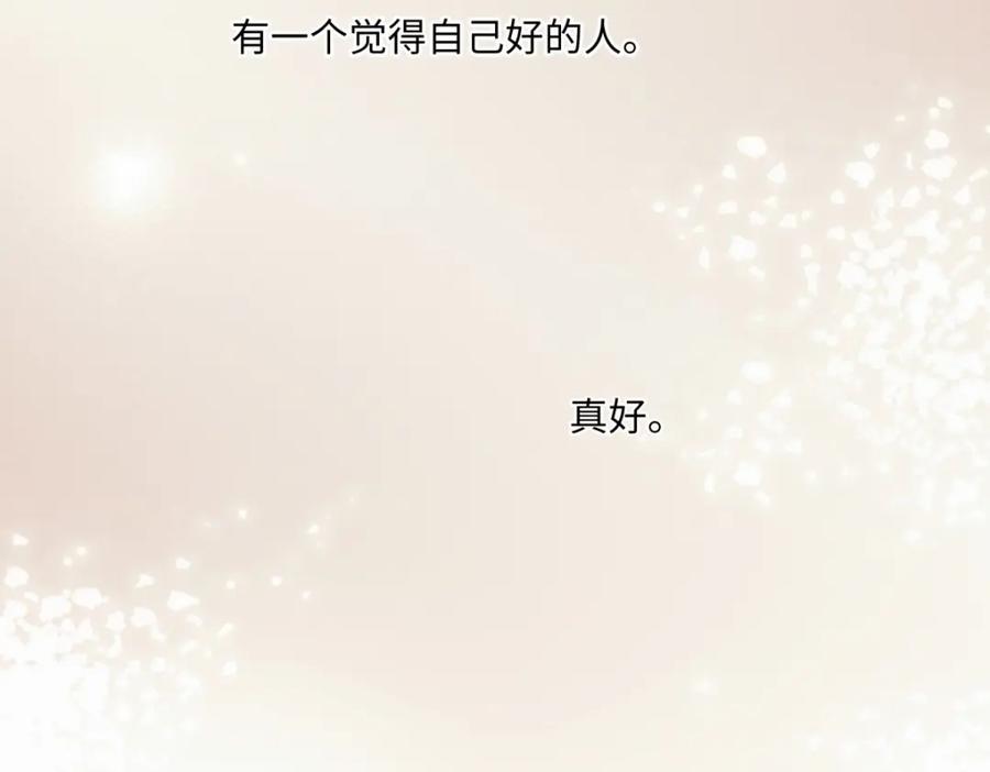 阳生小雪 - 15 你真的很好 - 第75张图