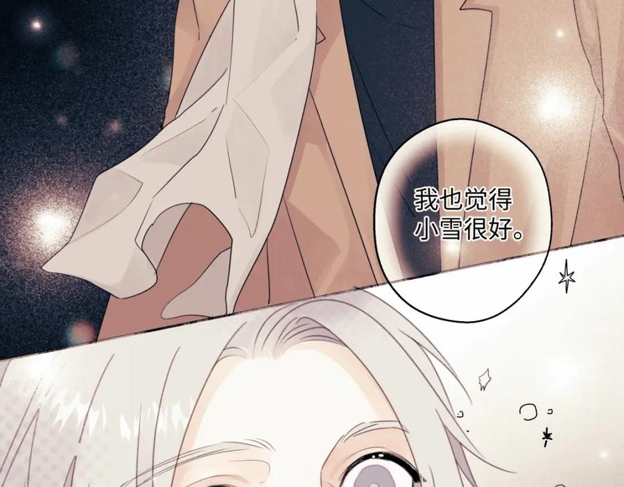 阳生小雪 - 15 你真的很好 - 第69张图