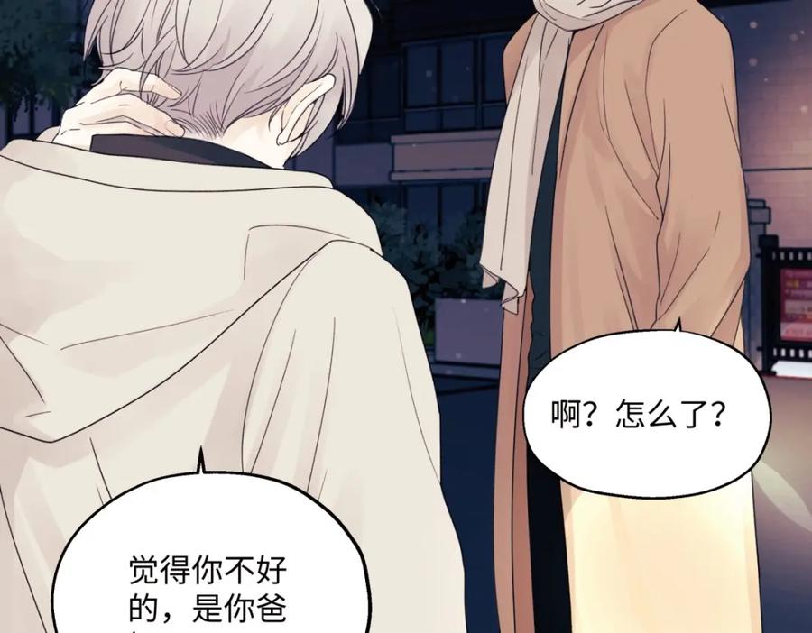 阳生小雪 - 15 你真的很好 - 第57张图