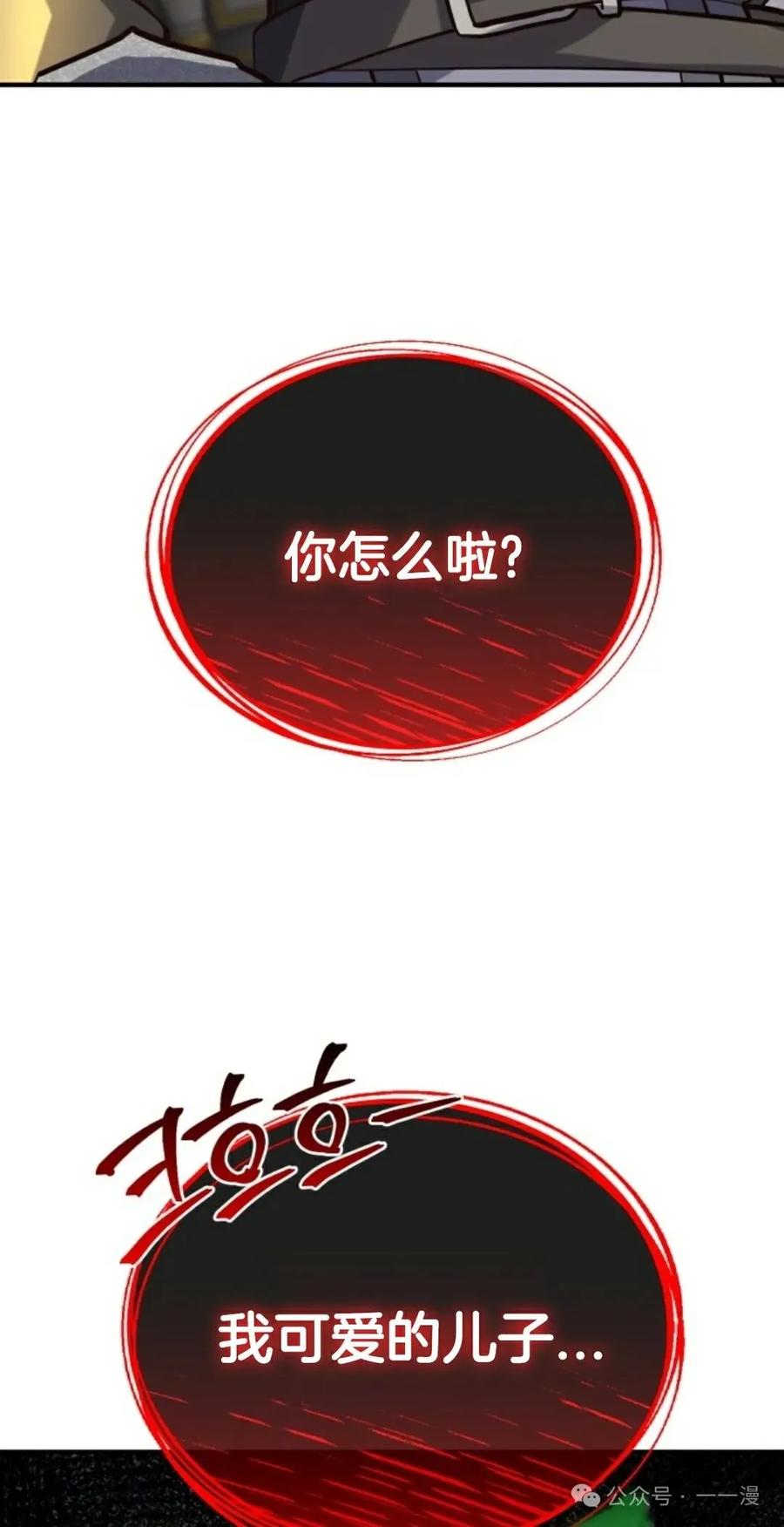 《剑圣转世》第17集 第66页