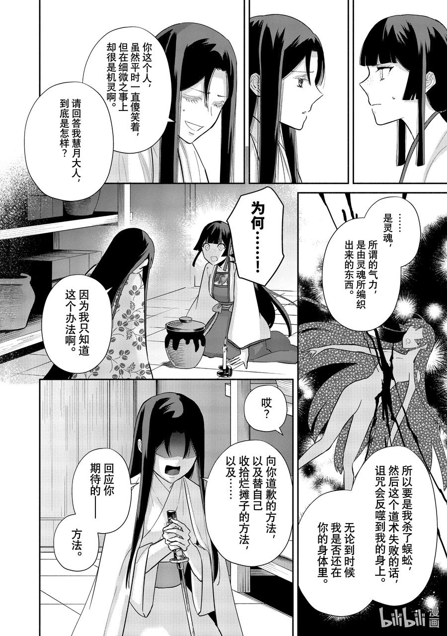 《虽然我是不完美恶女 ～雏宫蝶鼠替换传～》17 第17话 第16页