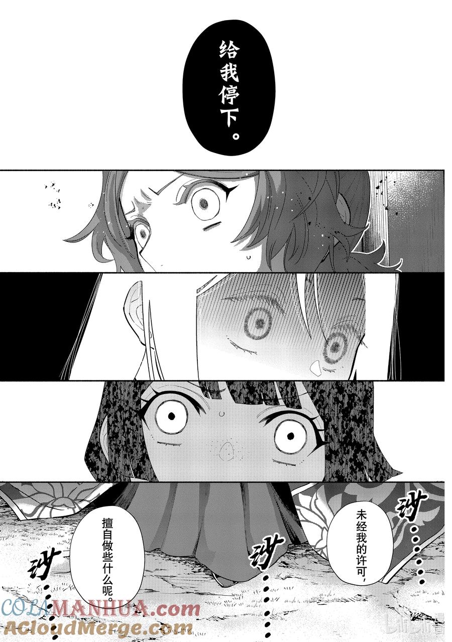 《虽然我是不完美恶女 ～雏宫蝶鼠替换传～》17 第17话 第23页