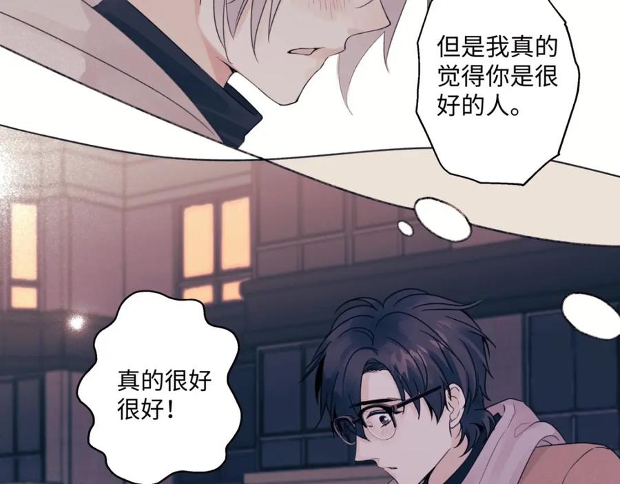 阳生小雪 - 15 你真的很好 - 第63张图