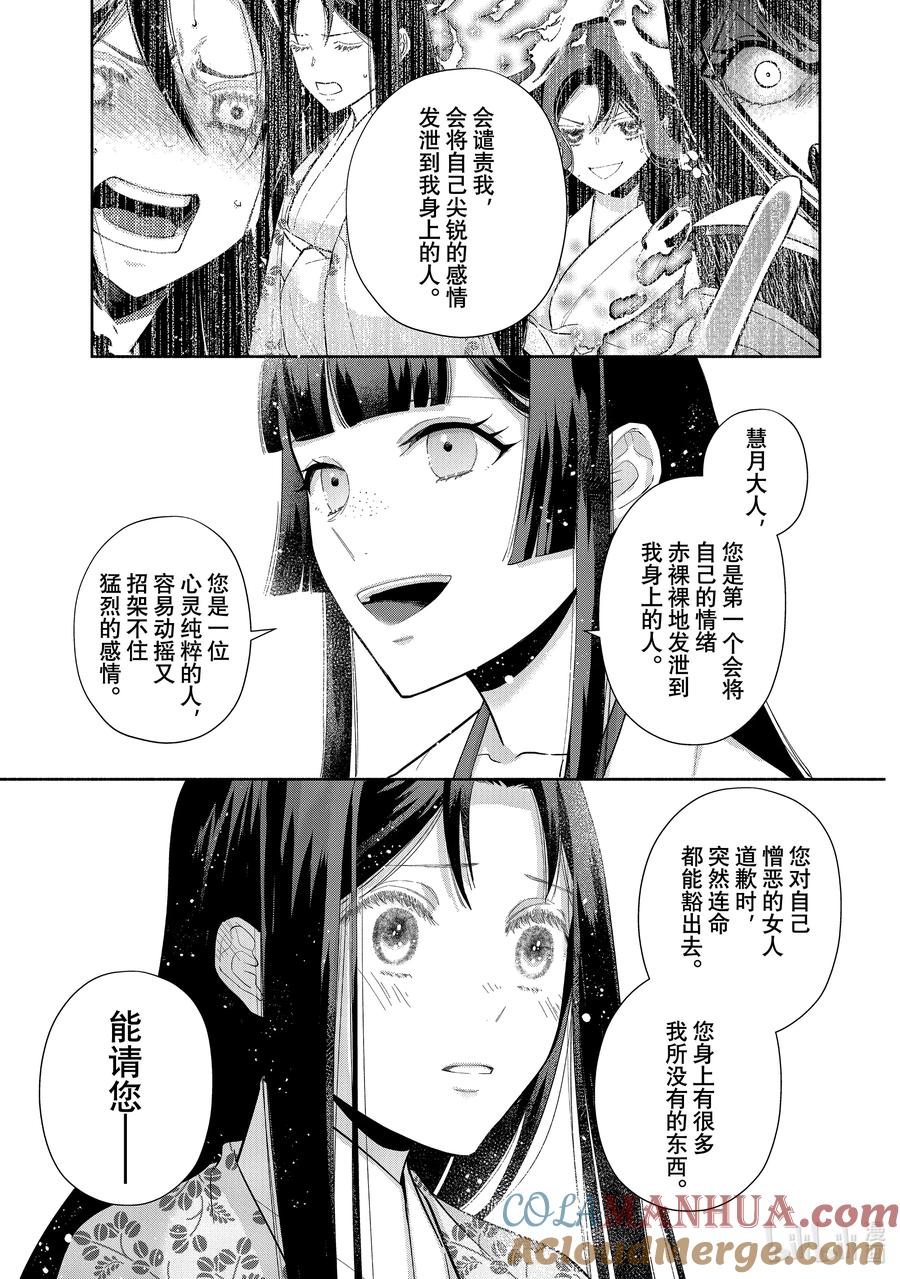 《虽然我是不完美恶女 ～雏宫蝶鼠替换传～》17 第17话 第21页
