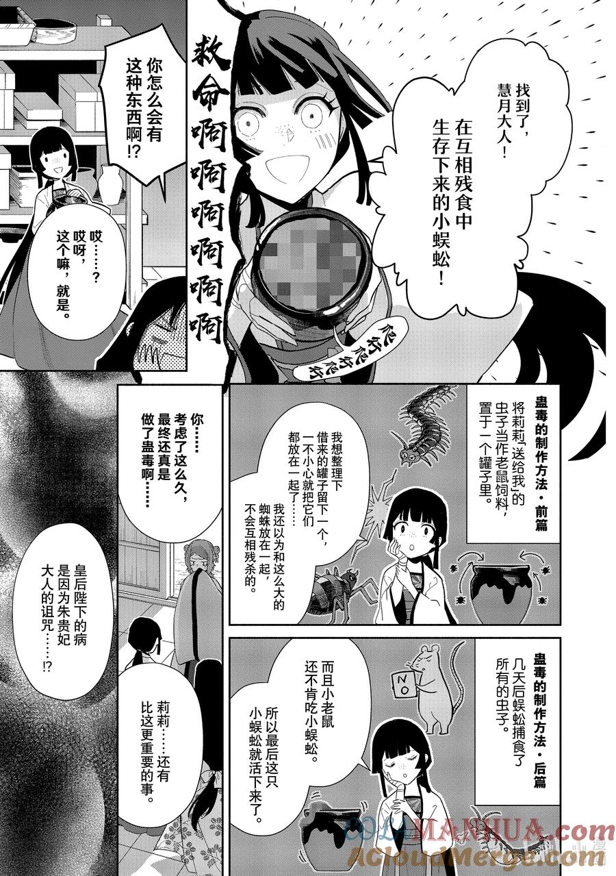 《虽然我是不完美恶女 ～雏宫蝶鼠替换传～》17 第17话 第3页
