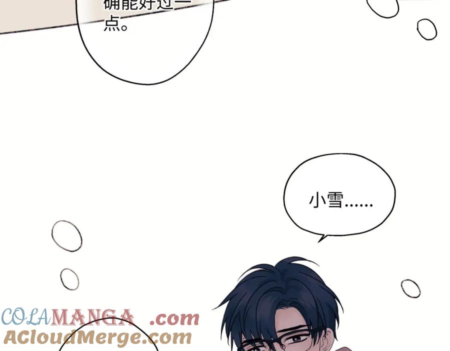 阳生小雪 - 15 你真的很好 - 第61张图