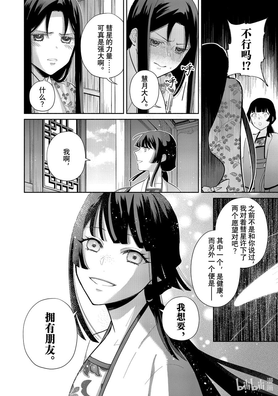 《虽然我是不完美恶女 ～雏宫蝶鼠替换传～》17 第17话 第18页