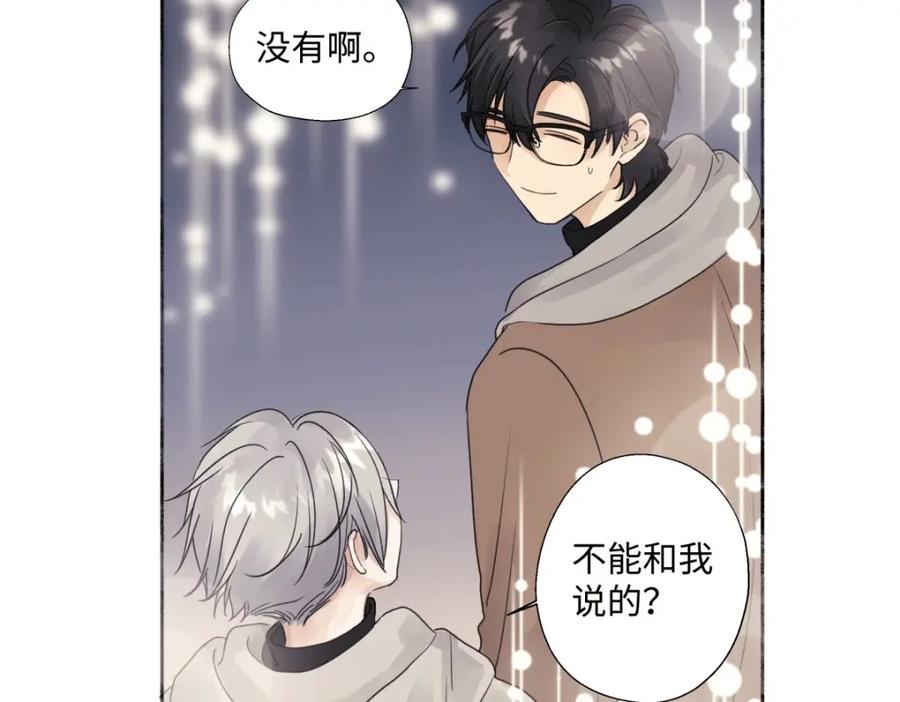 阳生小雪 - 15 你真的很好 - 第23张图