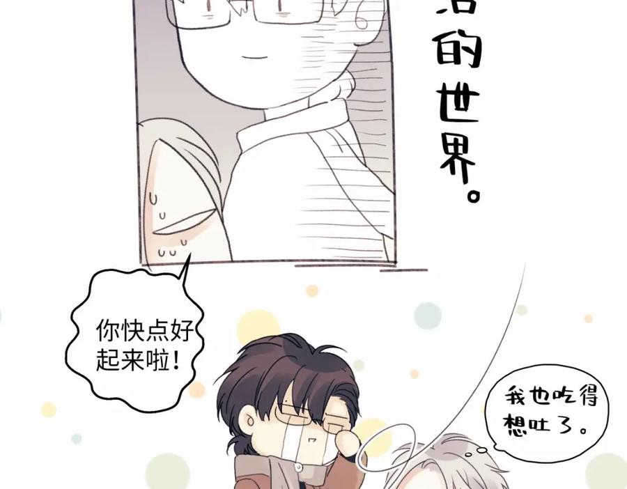 阳生小雪 - 15 你真的很好 - 第78张图