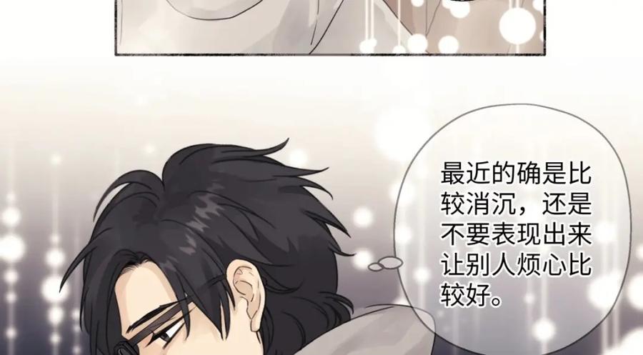 阳生小雪 - 15 你真的很好 - 第24张图