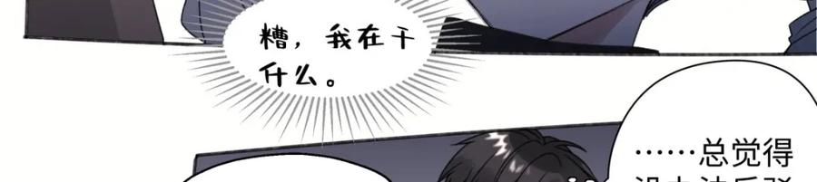 阳生小雪 - 15 你真的很好 - 第42张图