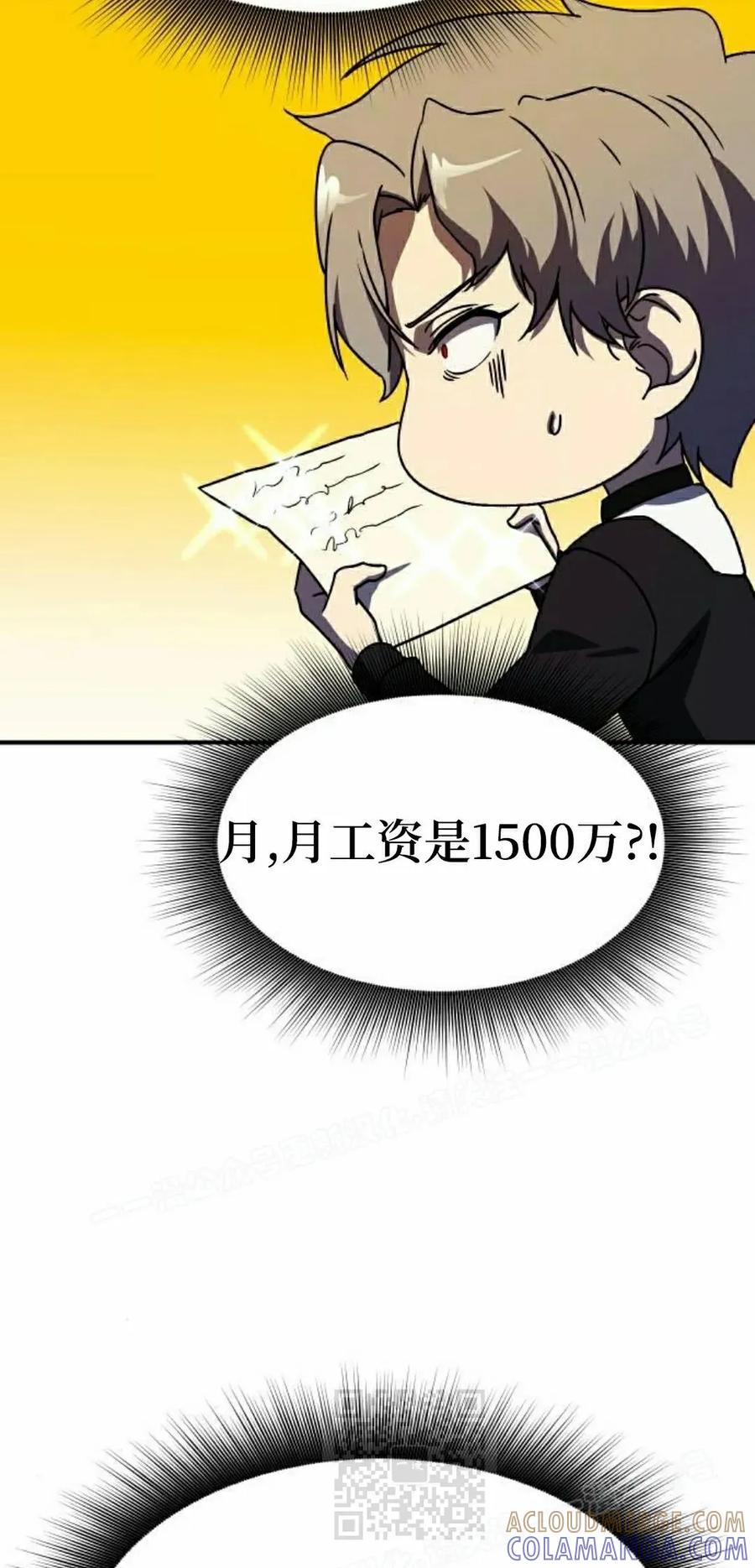 《扮演完美的反派角色》第18集 第19页