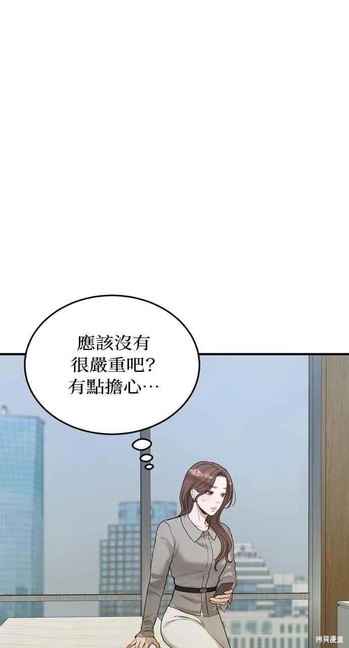 即使你知道这很疯狂 第18话 第72页