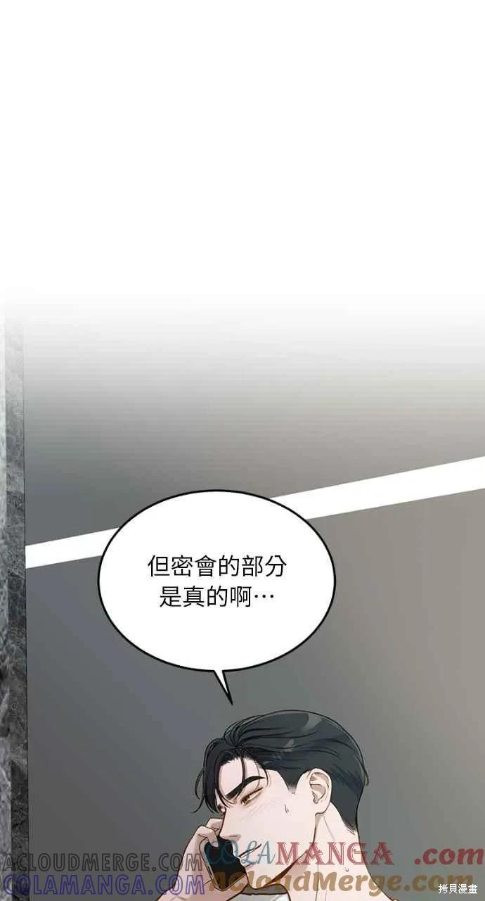 即使你知道这很疯狂 第18话 第65页