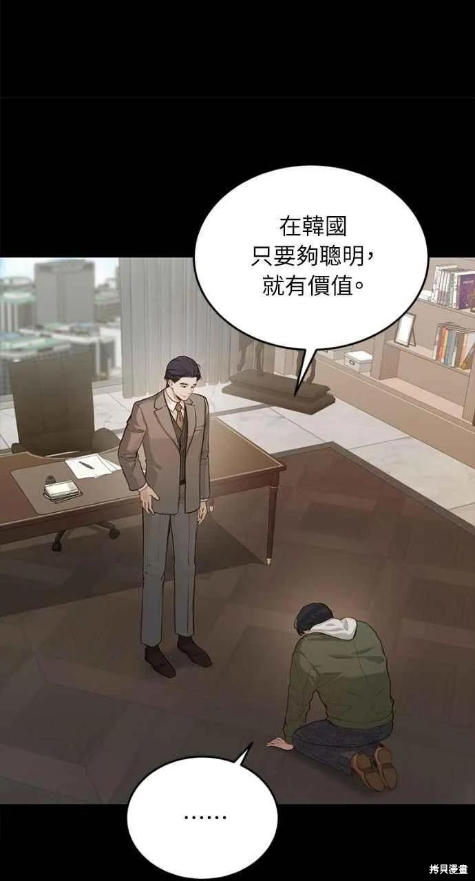即使你知道这很疯狂 第18话 第46页