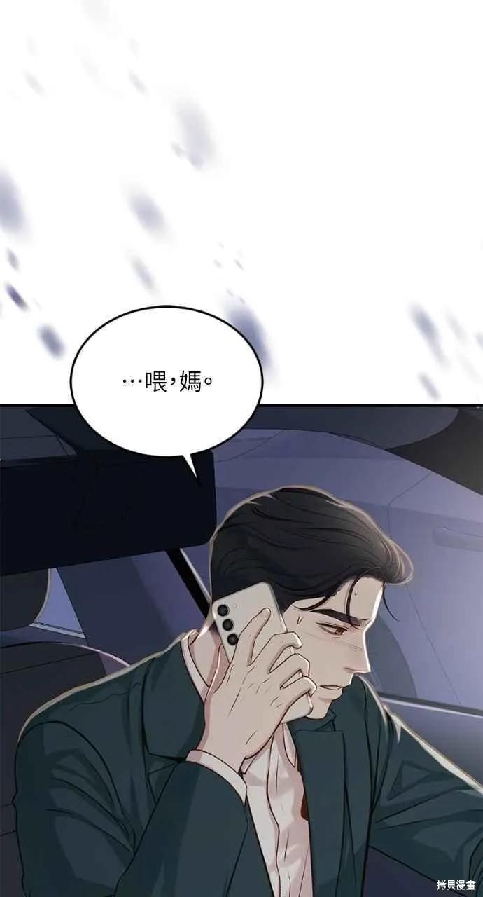即使你知道这很疯狂 第18话 第56页