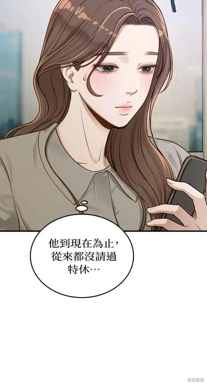 即使你知道这很疯狂 第18话 第71页