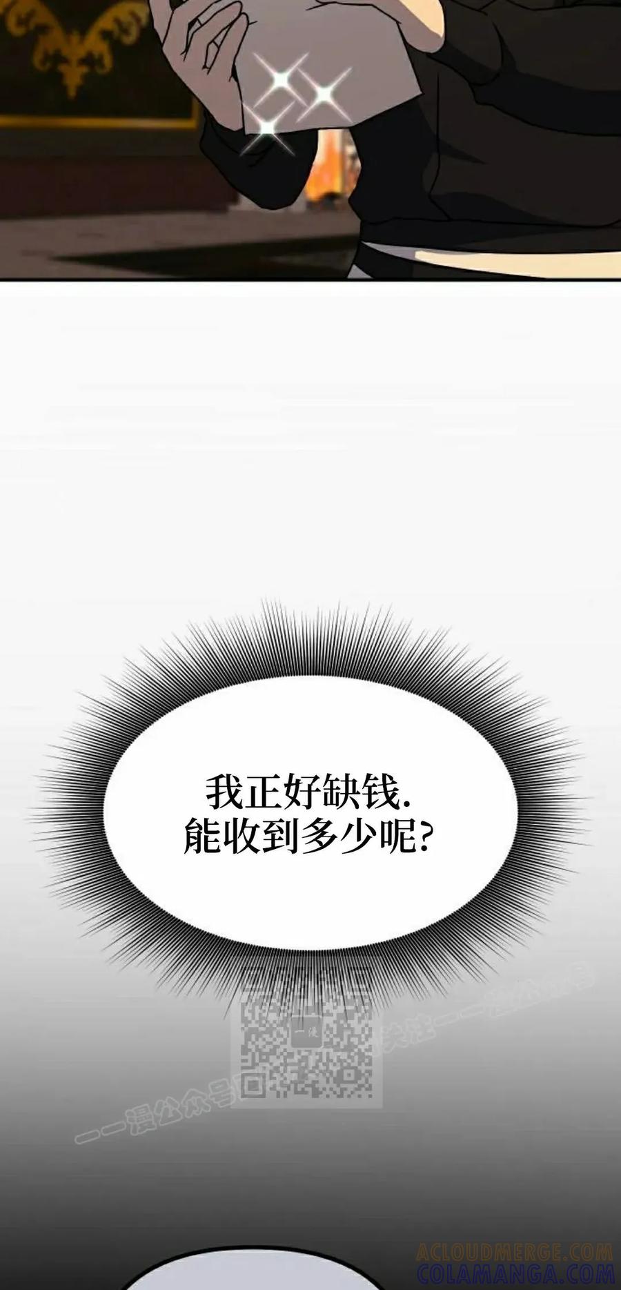 《扮演完美的反派角色》第18集 第13页
