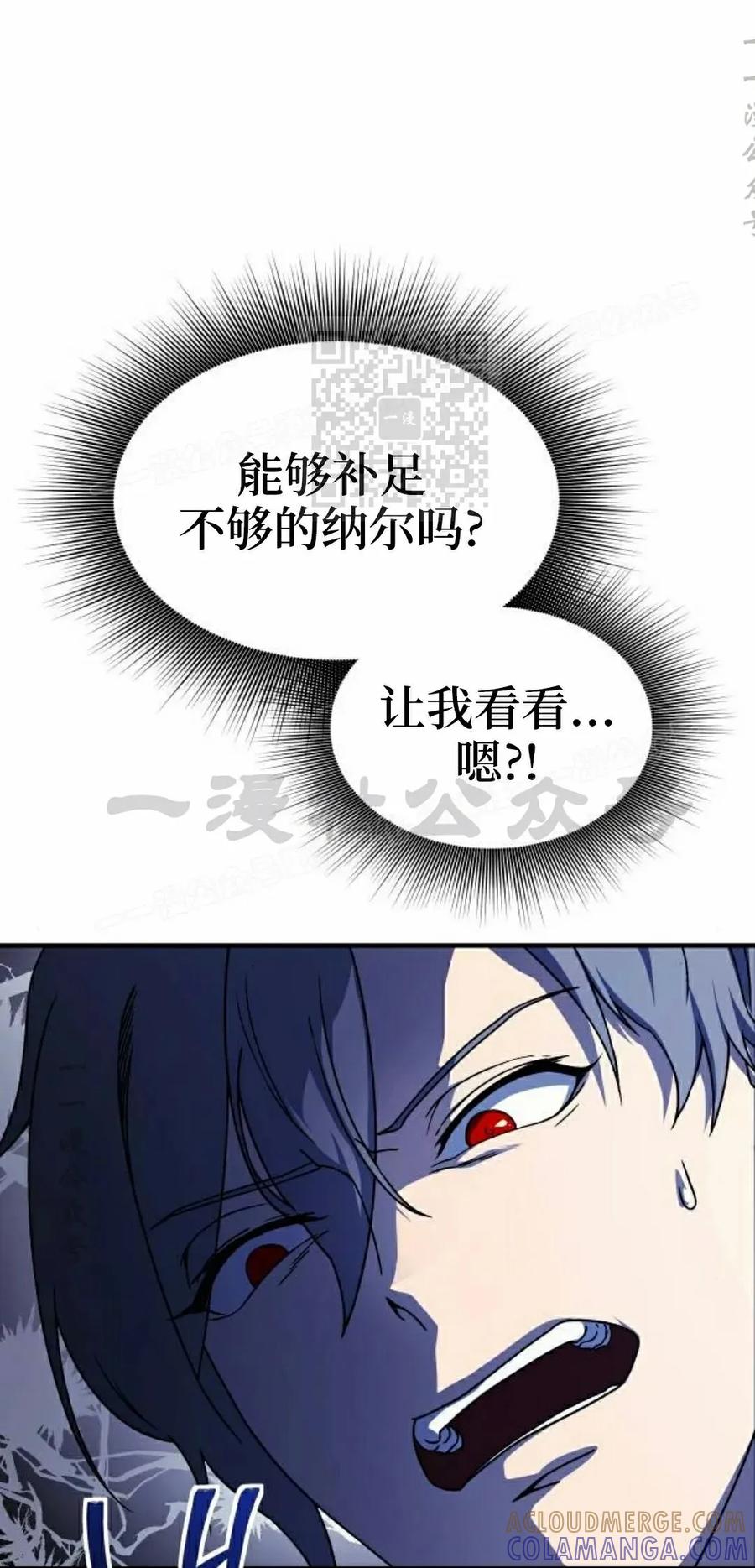《扮演完美的反派角色》第18集 第16页