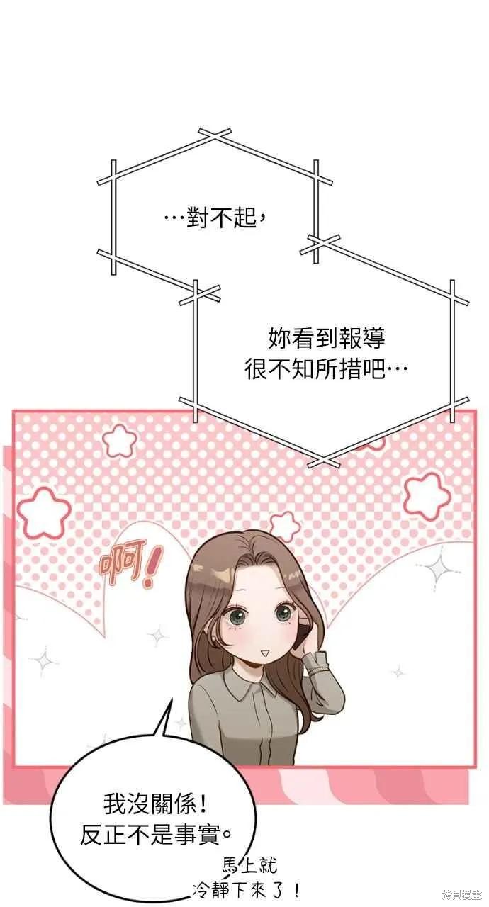 即使你知道这很疯狂 第18话 第64页