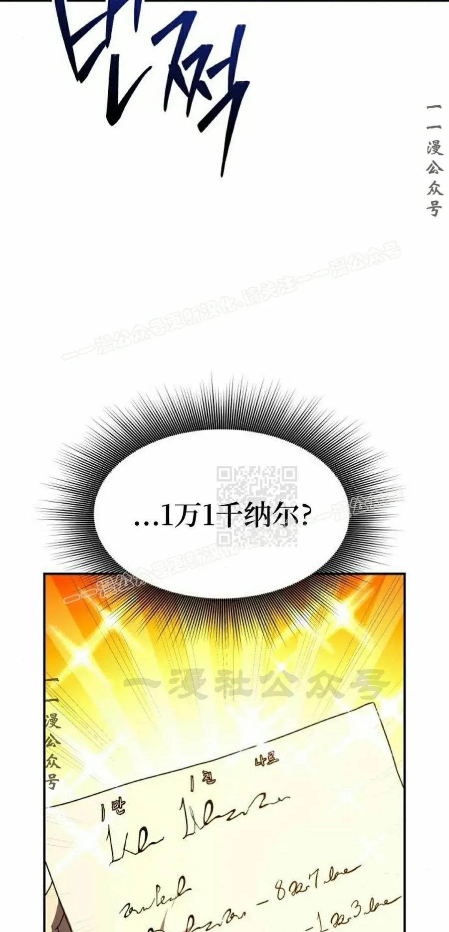 《扮演完美的反派角色》第18集 第17页