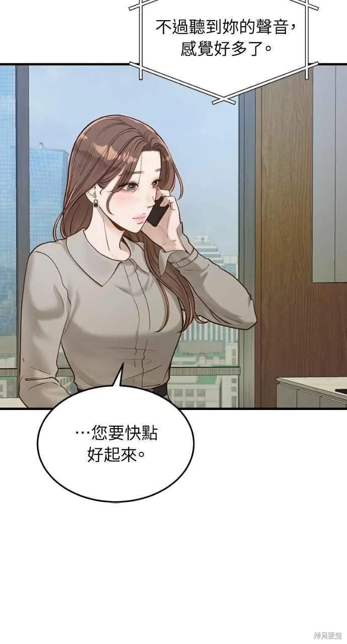 即使你知道这很疯狂 第18话 第67页