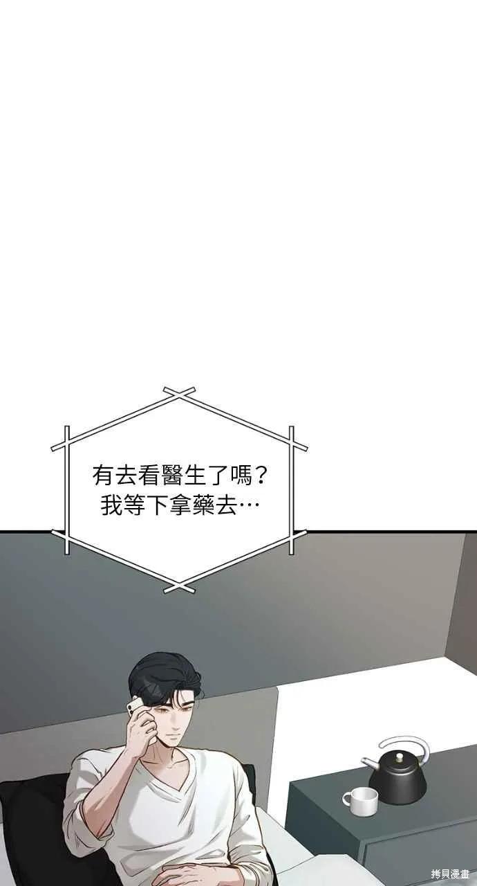 即使你知道这很疯狂 第18话 第62页