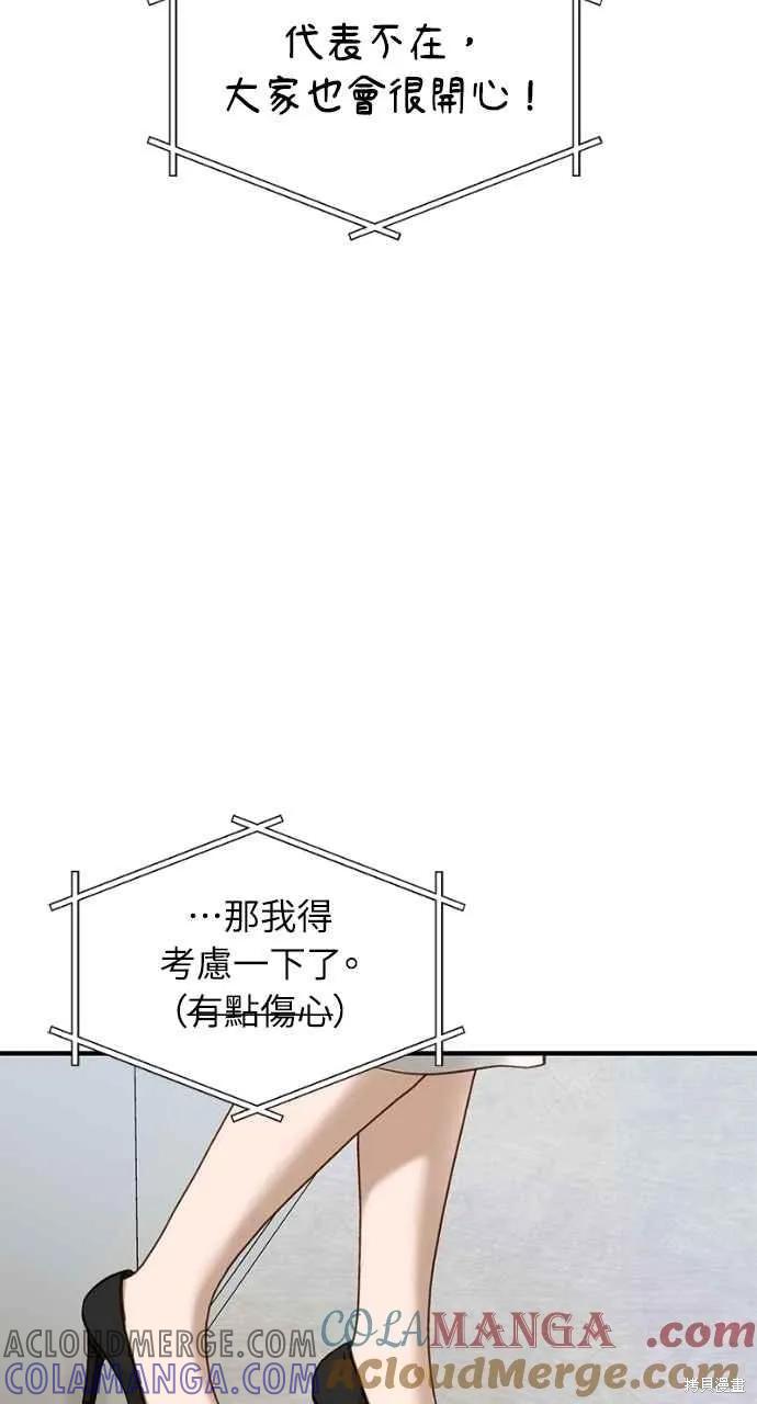 即使你知道这很疯狂 第18话 第69页