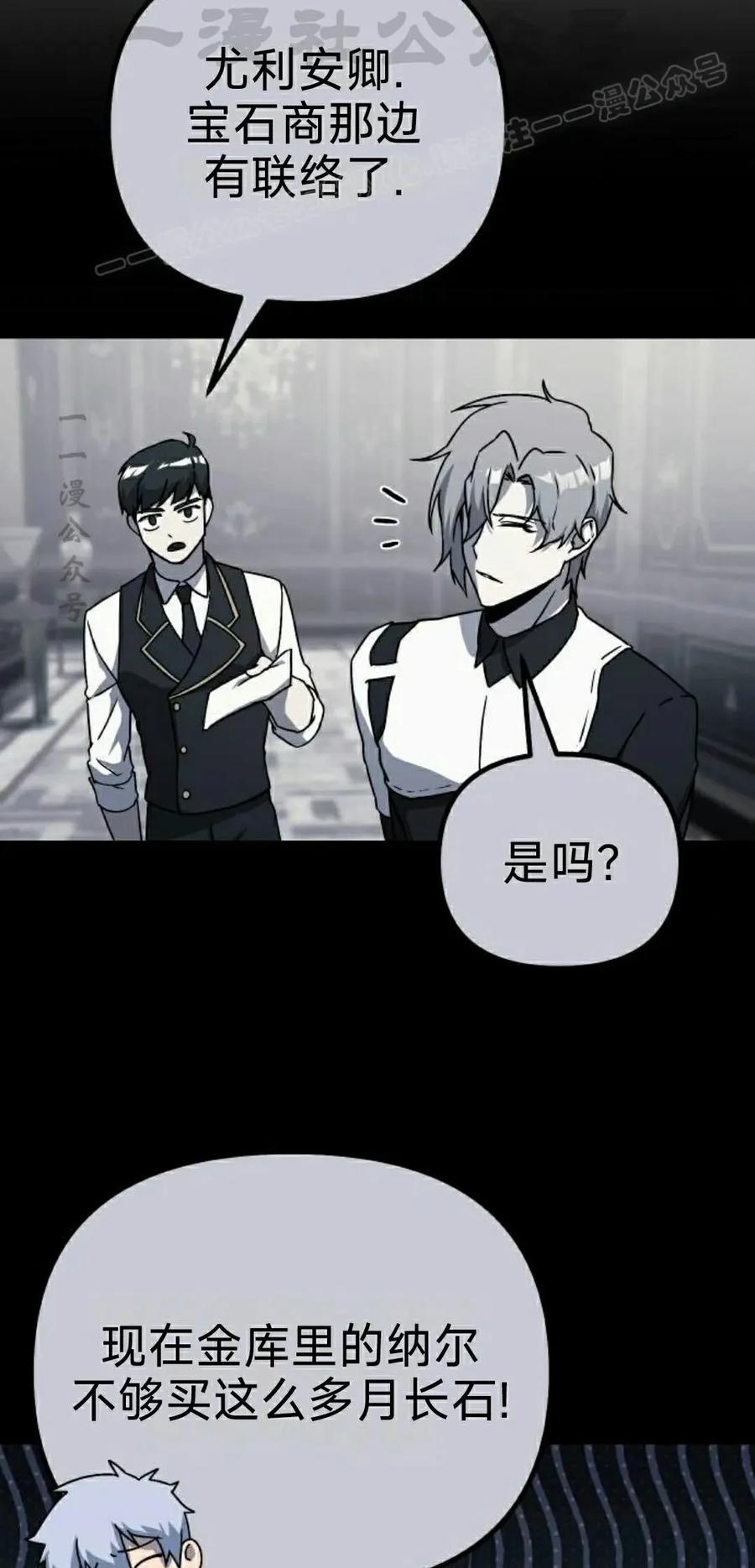 《扮演完美的反派角色》第18集 第14页
