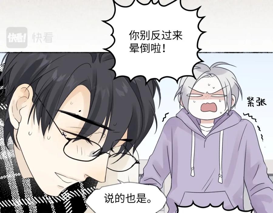 阳生小雪 - 我们在一起就是家（上） - 第56张图