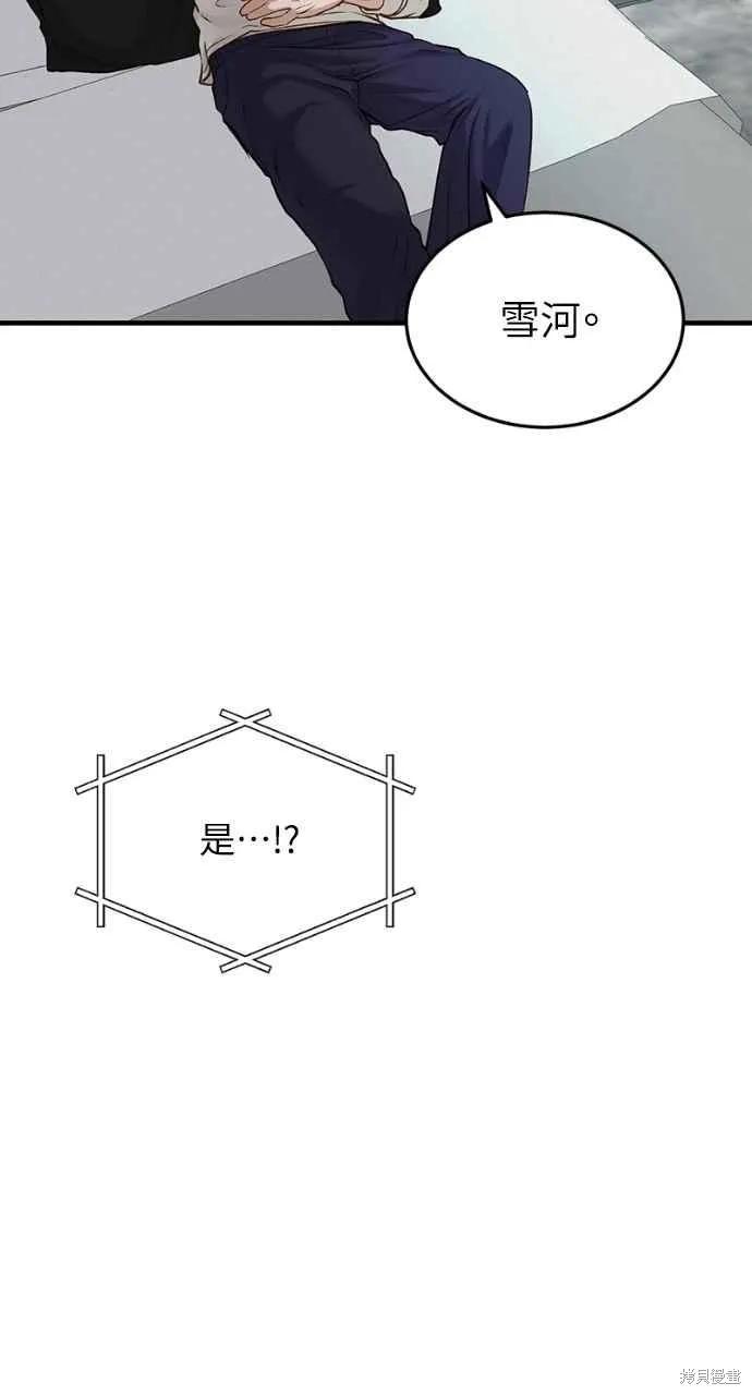 即使你知道这很疯狂 第18话 第63页