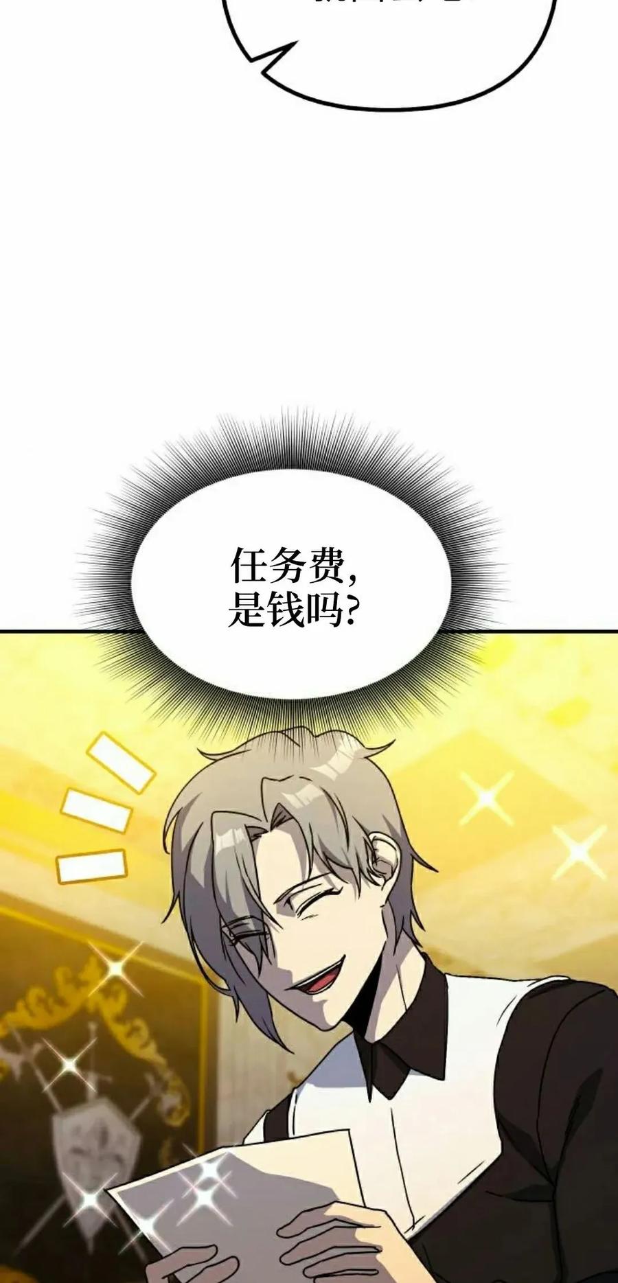 《扮演完美的反派角色》第18集 第12页