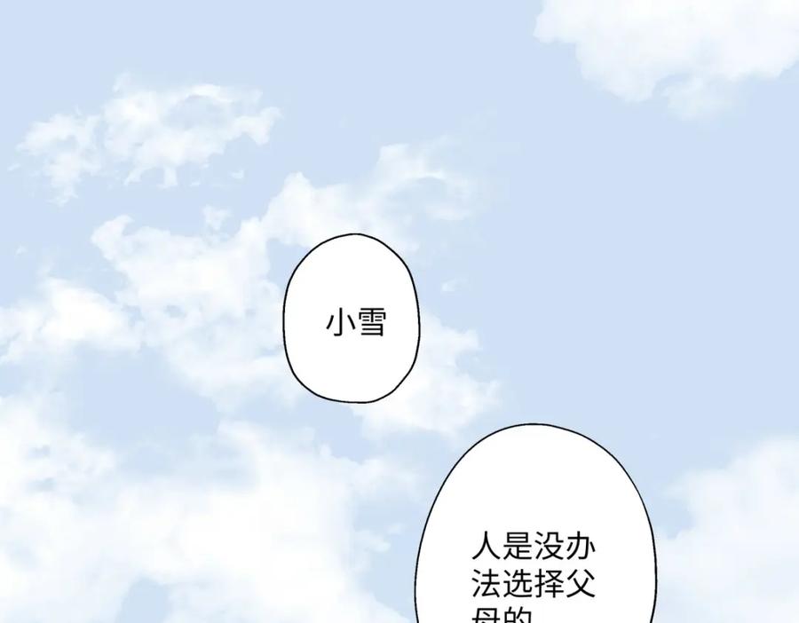 阳生小雪 - 17我们在一起就是家（下） - 第20张图