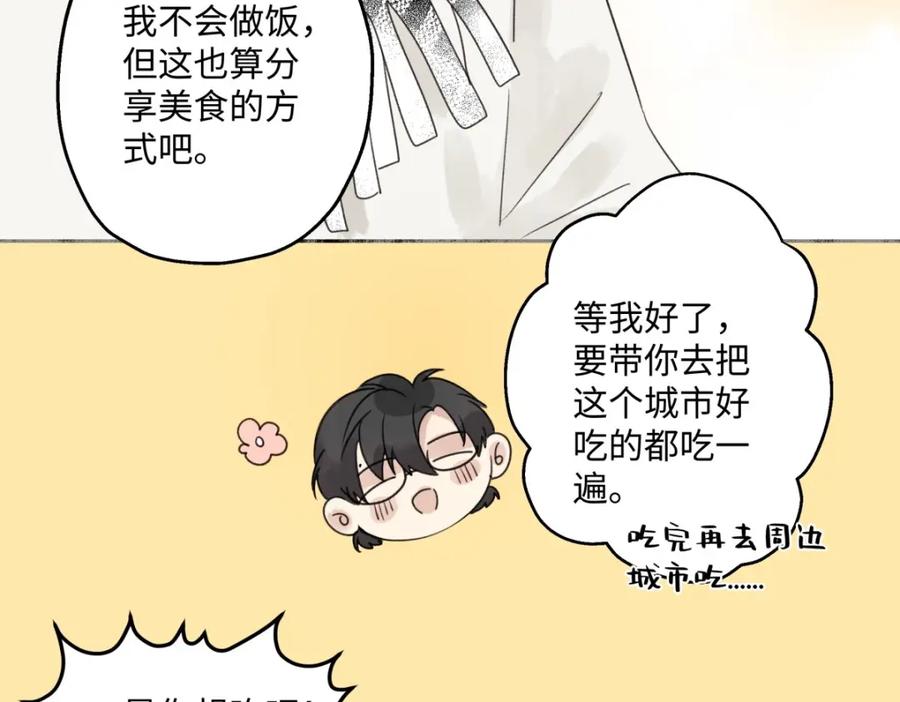 阳生小雪 - 17我们在一起就是家（下） - 第77张图