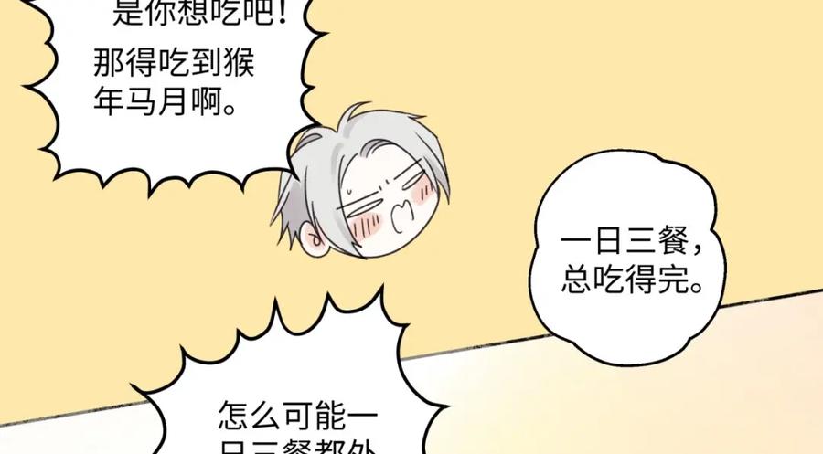 阳生小雪 - 17我们在一起就是家（下） - 第78张图