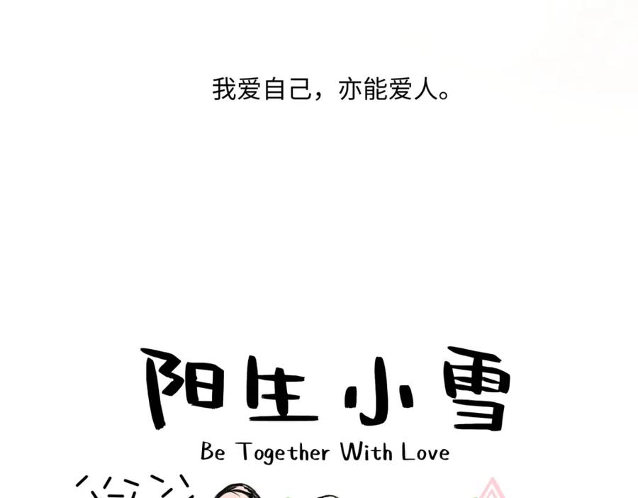 阳生小雪 - 预告 - 第32张图